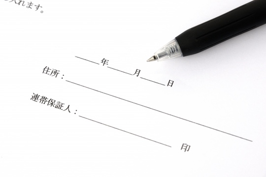 身元保証代行、保証人代行サービス